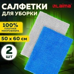 Тряпка из микрофибры 50х60 см, АВТО / ДОМ / ОФИС, КОМПЛЕКТ 2 шт., "ULTRASONIC BI-COLOUR", 220 г/м2, LAIMA HOME, 608219 101010608219 - фото 10701688