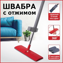 Швабра с отжимом плоская для мытья полов и уборки "Dry Flat Mop", LAIMA, 607982 101010607982 - фото 10703443