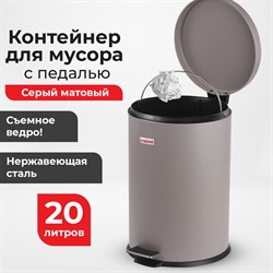 Ведро-контейнер для мусора (урна) с педалью LAIMA "Classic", 20 л, серое, матовое, металл, со съемным внутренним ведром, 604946 101010604946 - фото 10704124