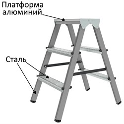 Стремянка стальная двухсторонняя 2х3 ступени, высота площадки 0,66м, алюминиевая площадка 35х16см, до 150кг, вес 4,2кг НОВАЯ ВЫСОТА, 1160203 101010609087 - фото 10721234