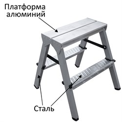 Стремянка стальная двухсторонняя 2х2 ступени, высота площадки 0,44м, алюминиевая площадка 35х16см, до 150кг, вес 2,8кг НОВАЯ ВЫСОТА, 1160202 101010609086 - фото 10721306