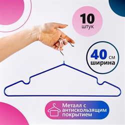 Вешалки-плечики, размер 48-50, КОМПЛЕКТ 10 шт., металл/ПВХ, перекладина, цвет синий, BRABIX "Стандарт", 601166 - фото 10721433