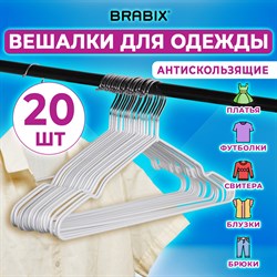 Вешалки-плечики для одежды, размер 48-50, металл, антискользящие, КОМПЛЕКТ 20 шт., белые, BRABIX PREMIUM, 608470 - фото 10721505