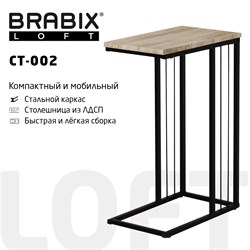Стол журнальный на металлокаркасе BRABIX "LOFT CT-002", 450х250х630 мм, цвет дуб натуральный, 641862 - фото 10722556