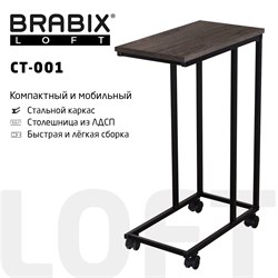 Стол журнальный BRABIX "LOFT CT-001", 450х250х680 мм, на колёсах, металлический каркас, цвет морёный дуб, 641859 - фото 10722561