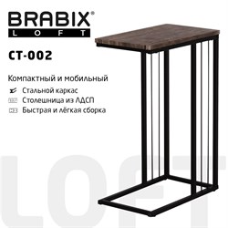 Стол журнальный на металлокаркасе BRABIX "LOFT CT-002", 450х250х630 мм, цвет морёный дуб, 641861 - фото 10722573