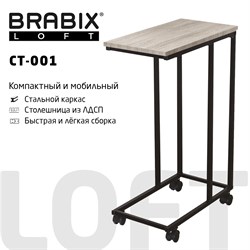 Стол журнальный BRABIX "LOFT CT-001", 450х250х680 мм, на колёсах, металлический каркас, цвет дуб антик, 641860 - фото 10722582