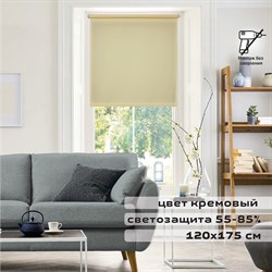 Штора рулонная BRABIX 120х175 см, текстура - лён, защита 55-85%, 200 г/м2, кремовый S-21, 606000 - фото 10724002