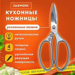 Ножницы кухонные DASWERK, 210 мм, удлиненное лезвие, металлические ручки, 608900 101010608900 - фото 10724194