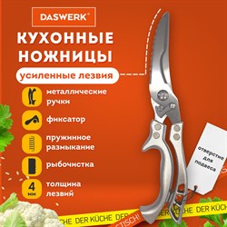 Ножницы-секатор кухонные DASWERK, 260 мм, фиксатор, зазубренные, металлические, 608902 101010608902 - фото 10724214