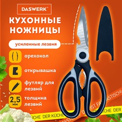 Ножницы кухонные DASWERK, 210 мм, с орехоколом, открывашкой, футляром для лезвий, 608904 101010608904 - фото 10724235