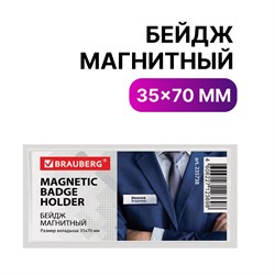 Бейдж магнитный 35х70 мм, BRAUBERG MAGNETIC, 235738 101010235738 - фото 11356540