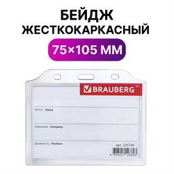 Бейдж горизонтальный жесткокаркасный (75х105 мм), без держателя, ПРОЗРАЧНЫЙ, BRAUBERG, 235749 101010235749 - фото 11356595