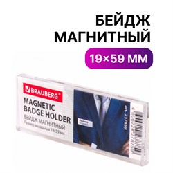 Бейдж магнитный 19х59 мм, BRAUBERG MAGNETIC, 237459 101010237459 - фото 11356853