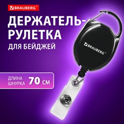 Держатель-рулетка для бейджей 70 см, петелька, карабин, черный, в блистере, BRAUBERG, 238237 101010238237 - фото 11357073