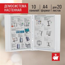 Демосистема настенная на 10 панелей, с 10 белыми панелями А4, STAFF "Profit", 238145 101010238145 - фото 11357296