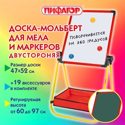 Мольберт растущий для мела/магнитно-маркерный 47х52 см, поворотный на 360 градусов, ПИФАГОР, 238149 101010238149 - фото 11358532