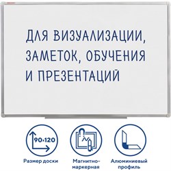 Доска магнитно-маркерная 90х120 см, алюминиевая рамка, ГАРАНТИЯ 10 ЛЕТ, РОССИЯ, BRAUBERG Стандарт, 235522 101010235522 - фото 11358989