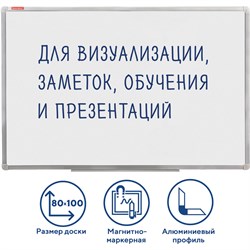 Доска магнитно-маркерная (80х100 см), алюминиевая рамка, ГАРАНТИЯ 10 ЛЕТ, РОССИЯ, BRAUBERG Стандарт, 236896 101010236896 - фото 11359202