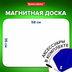 Доска на холодильник магнитно-маркерная 58х36 см с маркером, магнитом и салфеткой, BRAUBERG, 237848 101010237848 - фото 11359227