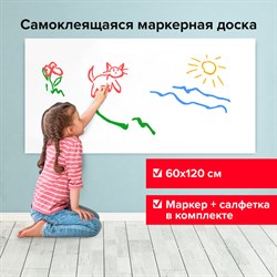 Доска-пленка маркерная самоклеящаяся в рулоне, БЕЛАЯ, 60х120 см, маркер и салфетка, BRAUBERG, 237835 101010237835 - фото 11359738