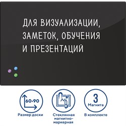 Доска магнитно-маркерная стеклянная 60х90 см, 3 магнита, ЧЕРНАЯ, BRAUBERG, 236748 101010236748 - фото 11359828