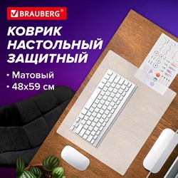 Коврик-подкладка настольный 480х590 мм, матовый, 0,8 мм, BRAUBERG, 238303, 1708485901 101010238303 - фото 11384168