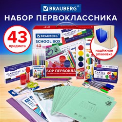 Набор школьных принадлежностей в подарочной коробке BRAUBERG "ПЕРВОКЛАССНИК 43 предмета", 880949 - фото 11384349