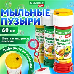 Мыльные пузыри 60 мл, с игрушкой на крышке, BRAUBERG KIDS, 665453 - фото 11384803