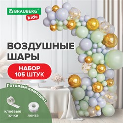 Шары воздушные НАБОР ДЛЯ ДЕКОРА "Нежность", 105 шаров, голубой/мятный/золото, BRAUBERG KIDS, 591896 101010591896 - фото 11385471