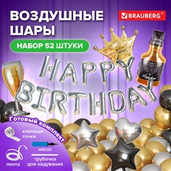 Шары воздушные НАБОР ДЛЯ ДЕКОРА "Happy Birthday", 52 шара, серебро/золото/черный, BRAUBERG, 591898 101010591898 - фото 11385486