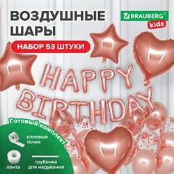 Шары воздушные НАБОР ДЛЯ ДЕКОРА "Happy Birthday", 43 шара, розовое золото, BRAUBERG KIDS, 591899 101010591899 - фото 11385896