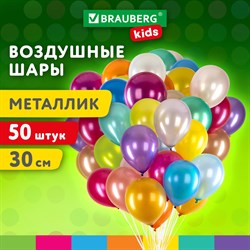 Шары воздушные 30 см, 50 штук, "МЕТАЛЛИК", ассорти, BRAUBERG KIDS, 591882 101010591882 - фото 11385913