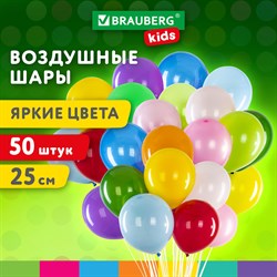 Шары воздушные 25 см, 50 штук, "ЯРКИЕ ЦВЕТА", ассорти, BRAUBERG KIDS, 591881 101010591881 - фото 11385970