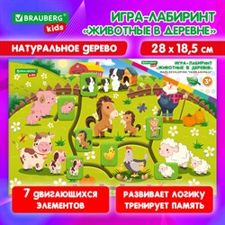 Игра-лабиринт деревянная развивающая "Животные в деревне", с бегунками, BRAUBERG KIDS, 665264 - фото 11385988