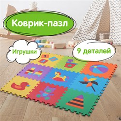 Коврик-пазл напольный 0,9х0,9 м, мягкий, "Игрушки", 9 частей 30х30 см, толщина 1 см, ЮНЛАНДИЯ, 646668, 664668 - фото 11386371