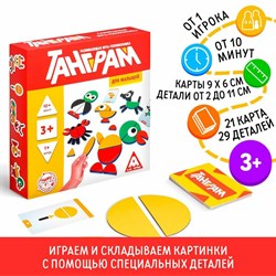 Развивающая игра-головоломка "Танграм. Для малышей", 3+, ЛАС ИГРАС KIDS, 4597302 - фото 11386659