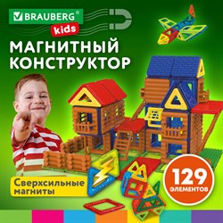 Магнитный конструктор MEGA MAGNETIC BUILD BLOCKS-129 "Построй дом", 129 деталей, BRAUBERG KIDS, 663850 - фото 11386914