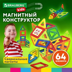 Магнитный конструктор BIG MAGNETIC BLOCKS-64, 64 детали, с колесной базой, BRAUBERG KIDS, 663847 - фото 11386981