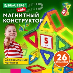 Магнитный конструктор MAGNETIC BLOCKS-26, 26 деталей, BRAUBERG KIDS, 663844 - фото 11386998