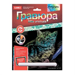 Гравюра с эффектом голографии LITTLE ANIMALS "Котёнок британец", 18х24 см, основа, штихель, LORI, Гр-535 - фото 11389180