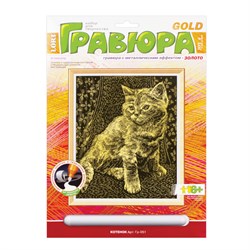 Гравюра с эффектом золота "Котёнок", 18х24 см, основа, штихель, LORI, Гр-051 - фото 11389183