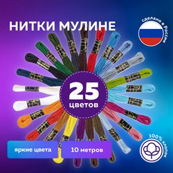 Набор ниток для вышивания (мулине) "АССОРТИ", 25 цветов по 10 м, х/б, ОСТРОВ СОКРОВИЩ, 662792 - фото 11389229