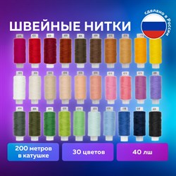 Набор швейных ниток, 30 цветов по 200 м, в боксе, 40 ЛШ, ОСТРОВ СОКРОВИЩ, 662787 - фото 11389334