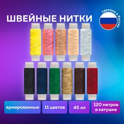 Набор швейных ниток, 11 цветов по 120 м, армированные, 45 ЛЛ, ОСТРОВ СОКРОВИЩ, 662789 - фото 11389379