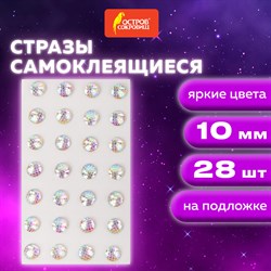 Стразы самоклеящиеся КРУГЛЫЕ, 10 мм, 28 штук, с радужным эффектом, на подложке, ОСТРОВ СОКРОВИЩ, 662232 - фото 11389509