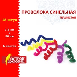 Проволока синельная для творчества "Пушистая", 6 цв., 18 шт., 1,5х30 см, ОСТРОВ СОКРОВИЩ, 661529 - фото 11389653