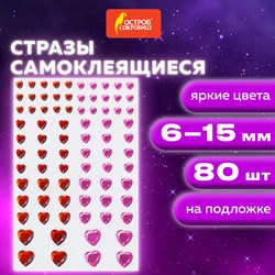 Стразы самоклеящиеся "Сердце", 6-15 мм, 80 шт., розовые/красные, на подложке, ОСТРОВ СОКРОВИЩ, 661399 - фото 11389863