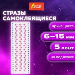 Стразы самоклеящиеся на ленте "Цветочная волна", 6-15 мм, 5 лент, на подложке, ОСТРОВ СОКРОВИЩ, 661587 - фото 11390068