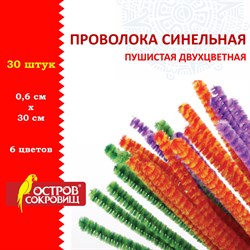 Проволока синельная для творчества "Пушистая", двухцветная, 6 цв., 30 шт., 0,6х30 см, Вид 2, ОСТРОВ СОКРОВИЩ, 661524 - фото 11390079